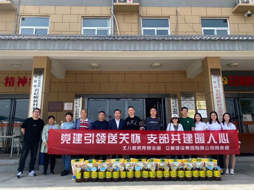 【立豪黨支部】黨建引領(lǐng)送關(guān)懷，支部共建暖人心
