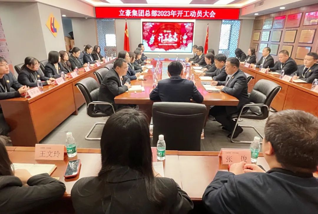 “卯”足干勁，大展宏“兔” | 立豪集團開工啦！